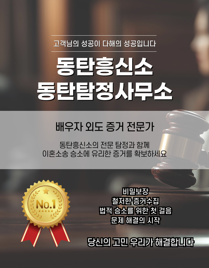 동탄흥신소