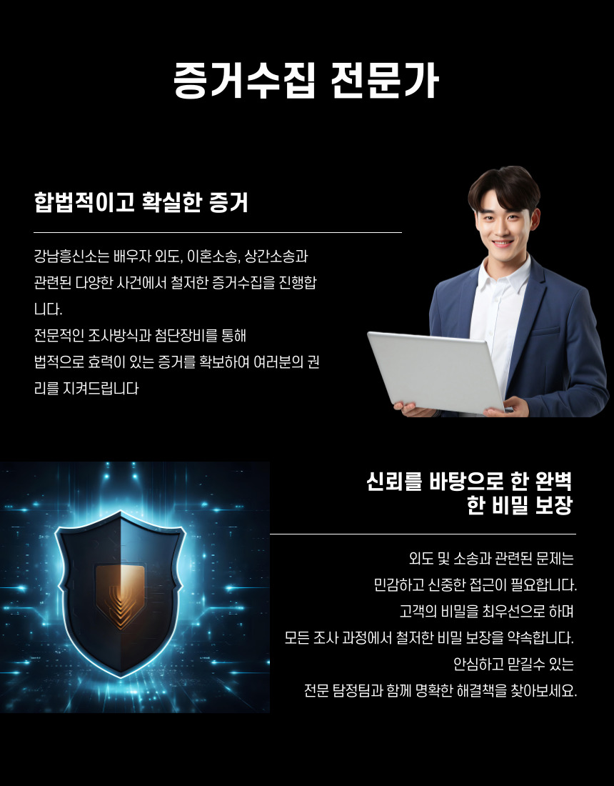 동탄흥신소