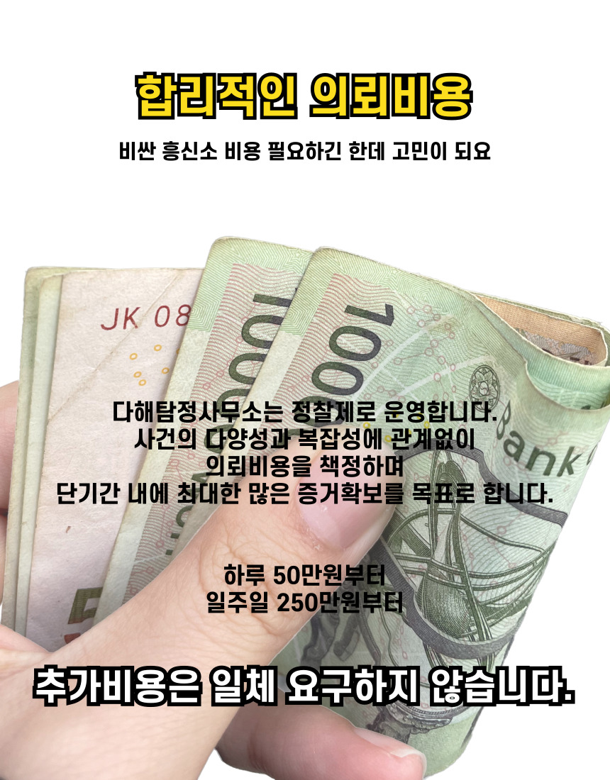 동탄흥신소