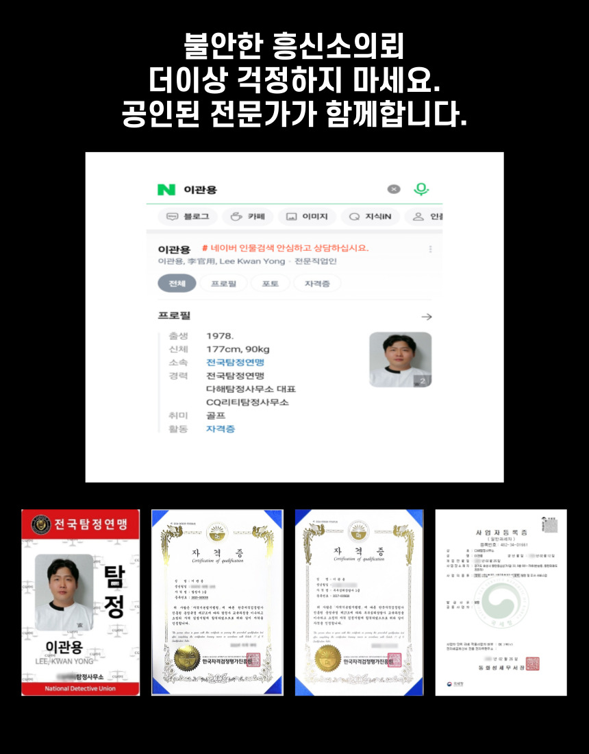 동탄흥신소