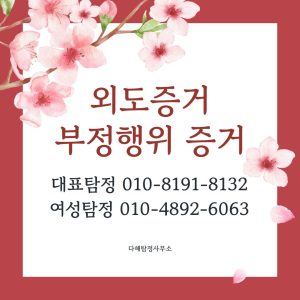 동탄흥신소 대표 이미지
