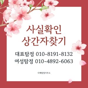 동탄흥신소 대표 이미지