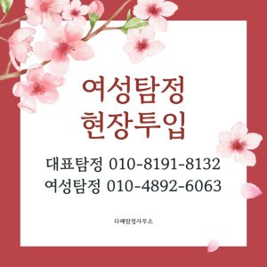 동탄흥신소 대표 이미지