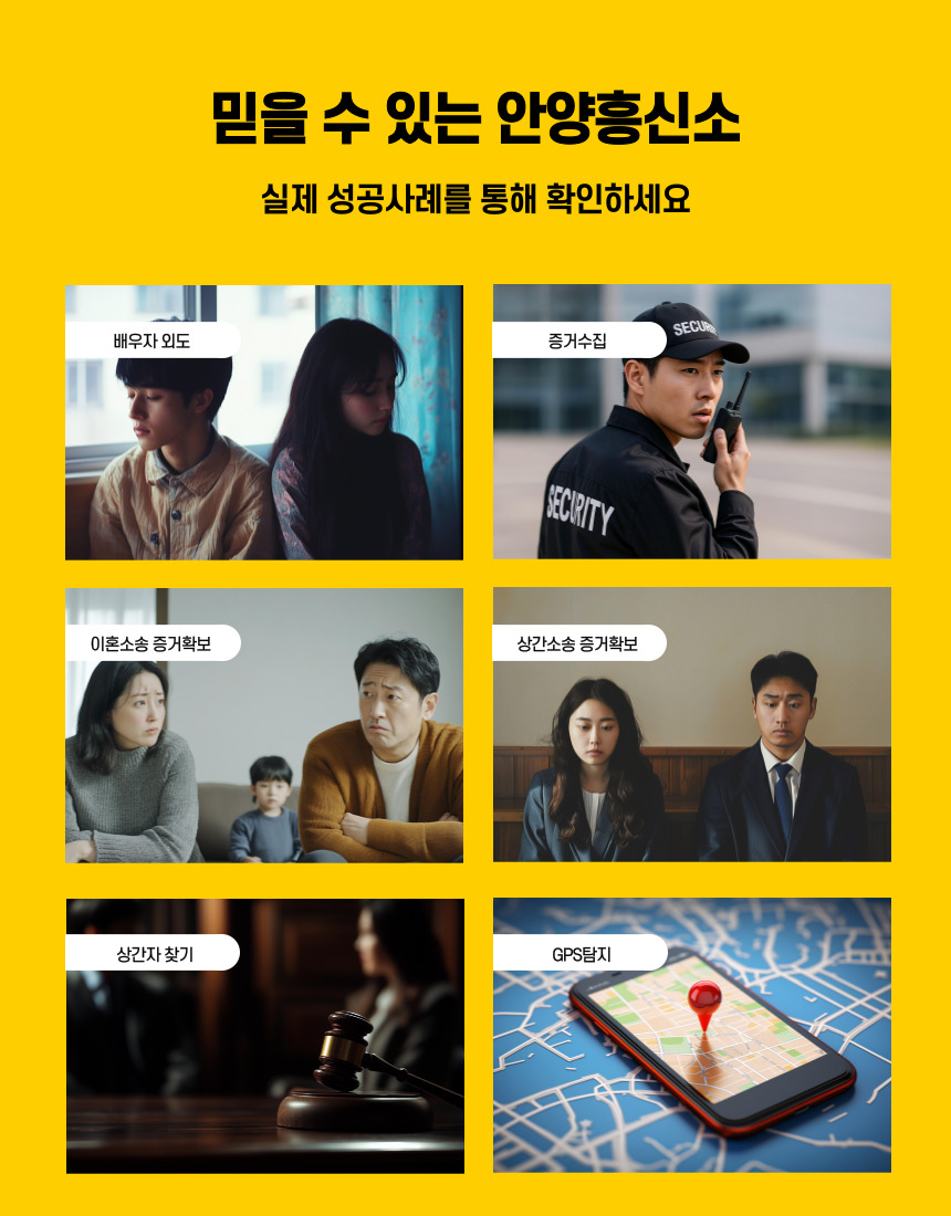 동탄흥신소