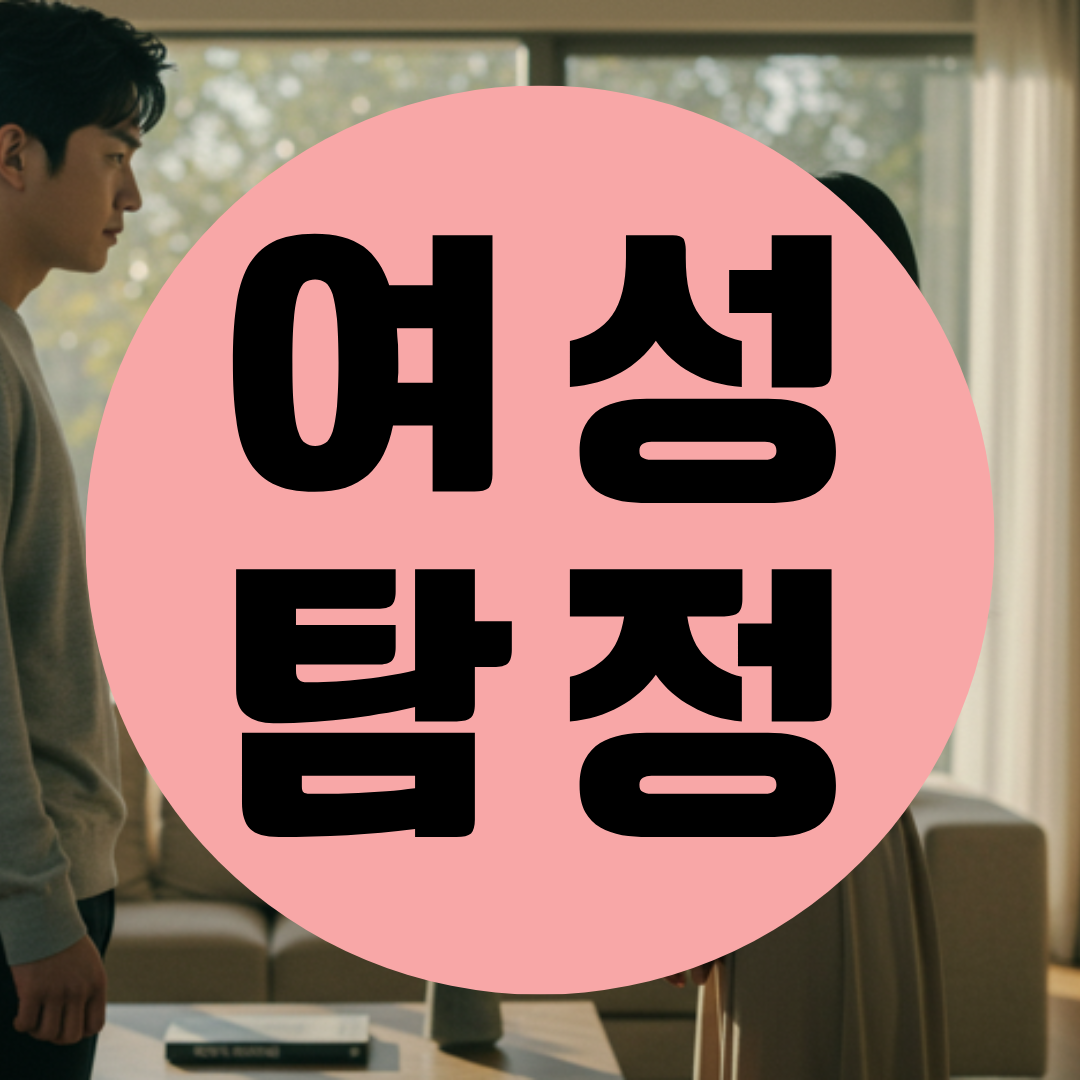 동탄흥신소